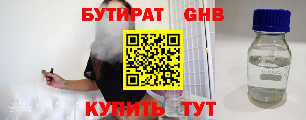 Бутират буратино Вологда