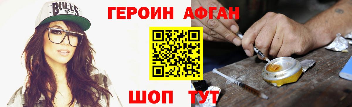 Героин белый Вологда