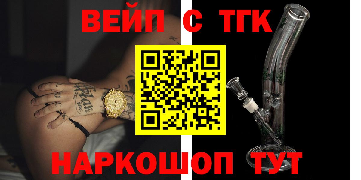 ТГК вейп с тгк Вологда